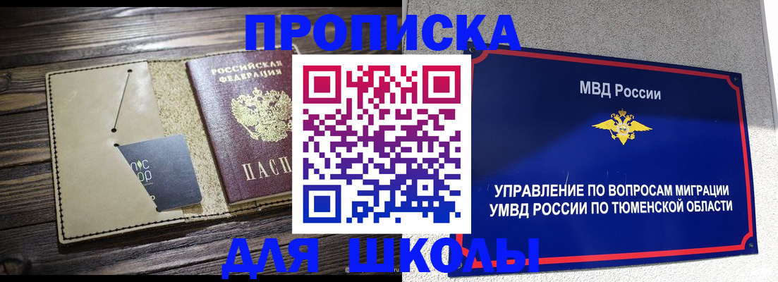 прописка ребенка в Краснокамске